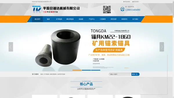 锚具_矿用锚具_螺纹钢锚具_预应力锚具_各种型号锚具齐全_平原县通达机械有限公司