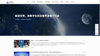 深圳链宇技术—把数字化供应链带进每个行业