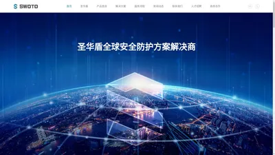 圣华盾防护科技股份有限公司