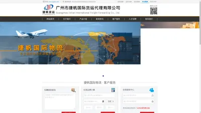 广州捷帆国际货运代理有限公司|GZJFEX.COM