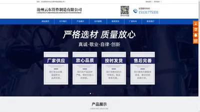 沧州云东管件制造有限公司