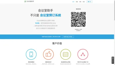 会议室预订管理系统 - 微信会议室助手,您的公司会议管理专家