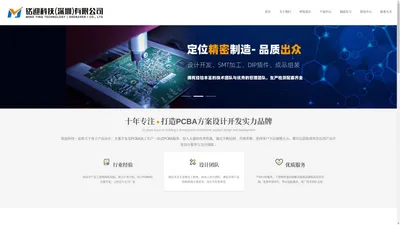 深圳市PCBA方案公司_PCBA开发和设计_电子产品方案开发_PCBA方案设计生产厂家_深圳电路板开发设计—铭迎科技深圳有限公司