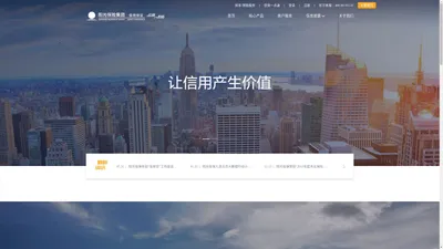 阳光信用保证保险股份有限公司-让信用产生价值