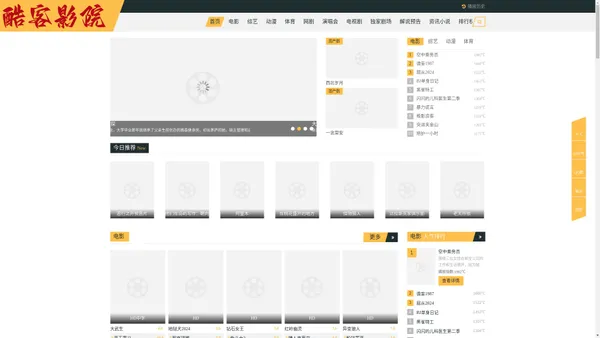 免费高清视频-最新热播电影电视剧-影视大全免费完整观看_酷客影院