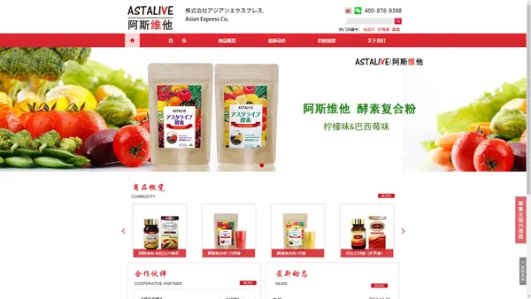 阿斯维他（ASTALIVE）官网