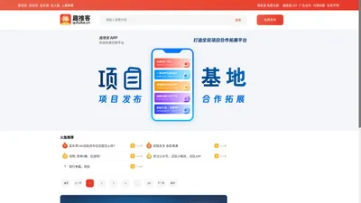 趣推客项目网 - 推项目找项目发布推广平台