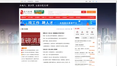 栾川在线-栾川招聘找工作、找房子、找对象，栾川综合生活信息门户！