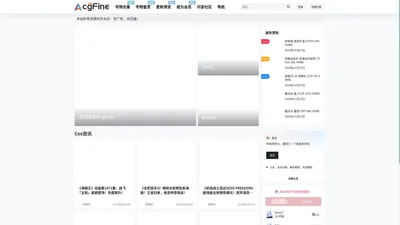AcgFine - Cos合集，每天更新！