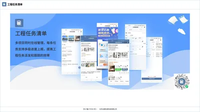工程任务清单小程序