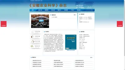 《安徽农业科学》安徽农业科学杂志社投稿_期刊论文发表|版面费|电话|编辑部|农业论文发表