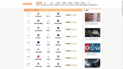 狐狸直播-狐狸直播体育NBA|狐狸直播nba新哥说球|狐狸直播nba赛事