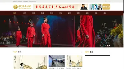 联合主办：凤凰生活网   中国民族画院  中国榜书艺术研究会