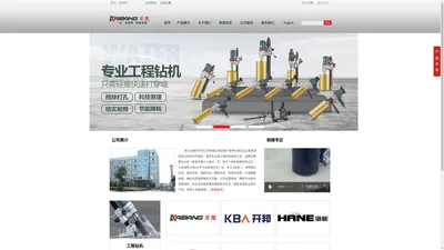 五金电动工具|工程钻机|钢轨钻孔机|充电工具|永康市开邦工具有限公司