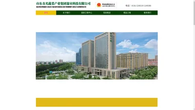 山东寿光蔬菜产业集团温室科技有限公司wenshikeji.com.cn、拱棚、连栋温室、日光温室、生态餐厅、无土栽培及景观、新型棚、冬暖式大棚、智能温室、拱形棚、园林绿化工程、农业园区