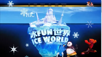 黑龙江省冰雪艺术发展有限公司 | 冰雪 冰雕 冰展 | Heilongjiang Provincial Ice and Snow Art Development Co Ltd | ice snow ice
			sculpture ice exhibition