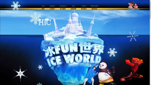 黑龙江省冰雪艺术发展有限公司 | 冰雪 冰雕 冰展 | Heilongjiang Provincial Ice and Snow Art Development Co Ltd | ice snow ice
			sculpture ice exhibition