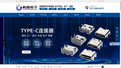 TYPE-C连接器厂家_TYPE-C母座_TYPE-C精密连接器_东莞市韩晶电子有限公司