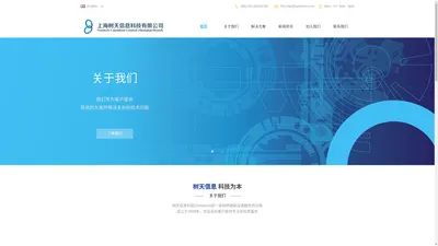 上海树天信息科技有限公司 官网