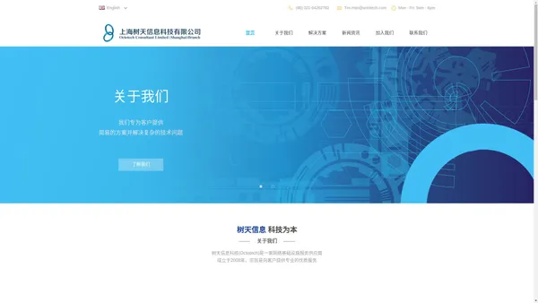 上海树天信息科技有限公司 官网