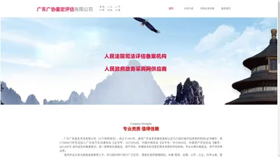 广东广协鉴定评估有限公司