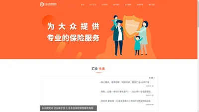 汇金永信保险销售服务有限公司