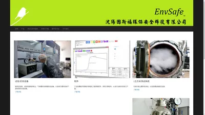 
	因斯福 EnvSafe - 粉体安全、环保领域专业产品及服务供应商
