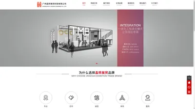 展览设计搭建_主场策划执行-广州晶铧展贸科技有限公司