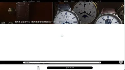 雅典售后服务中心（雅典表维修保养服务点） | Ulysse Nardin