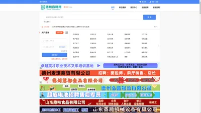 【德州直聘】德州市武城夏津陵城德州地区求职招聘找工作信息平台