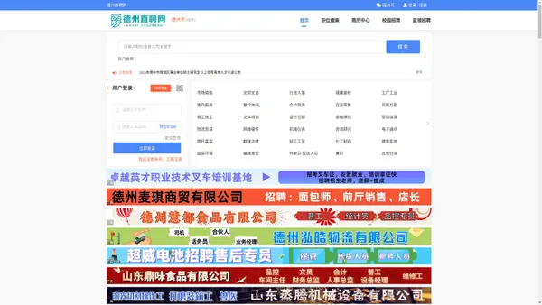 【德州直聘】德州市武城夏津陵城德州地区求职招聘找工作信息平台