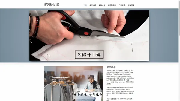 青岛服装加工厂,日单标准服装加工,全量检品—做服装的皓妈