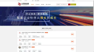 重庆易合网-专业公司转让-公司合作-项目转让-项目合作-易合网