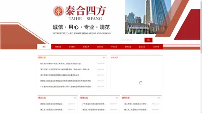 广东泰合四方招标代理有限公司