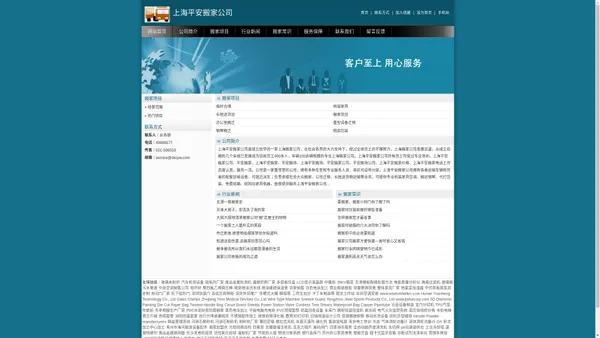 上海平安搬家公司