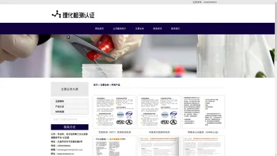 主要业务|美国ASME认证|阿斯米认证|ASME|专业的、全方位的第三方认证检测服务平台-认证通