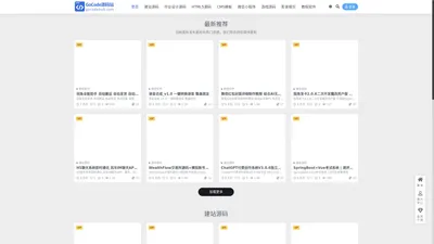 GoCode源码站_整站源码下载|毕业设计资源下载站