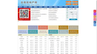 龙南房地产网-龙南房产网-龙南二手房