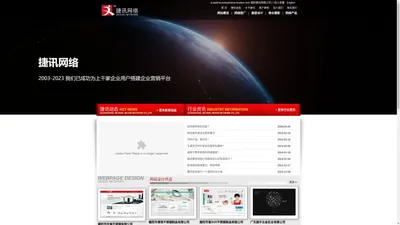 
	捷讯网络-揭阳网络公司-揭阳网站建设-揭阳网页设计-揭阳产品摄影-揭阳画册设计-揭阳网站推广-揭阳手机网站－揭阳app开发
