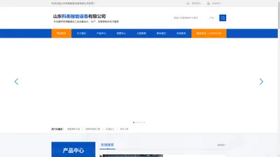 山东科衡智能设备有限公司