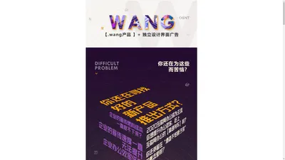 .WANG 独立设计界面广告