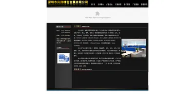 深圳市凤翔精密金属有限公司