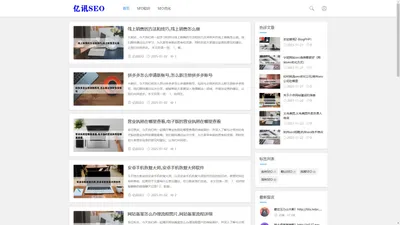 SEO网站优化知识学习_网络问答学习平台-亿讯SEO