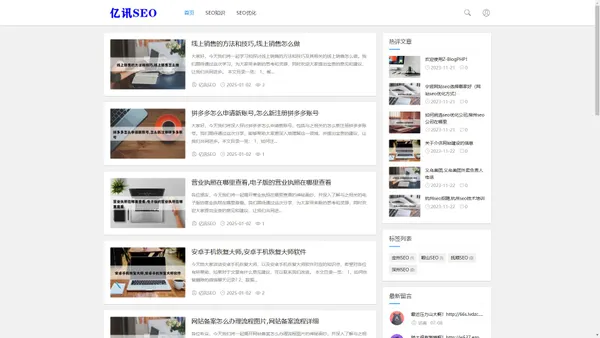 SEO网站优化知识学习_网络问答学习平台-亿讯SEO