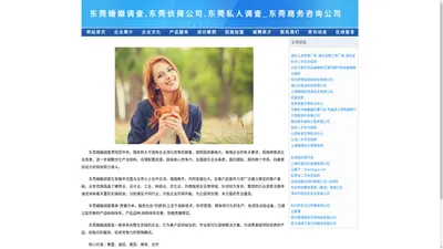 东莞婚姻调查,东莞侦探公司,东莞私人调查_东莞商务咨询公司