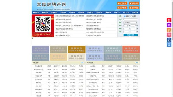 富民房地产网-富民房产网-富民二手房