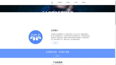 北京蓝深大业计算机网络有限公司