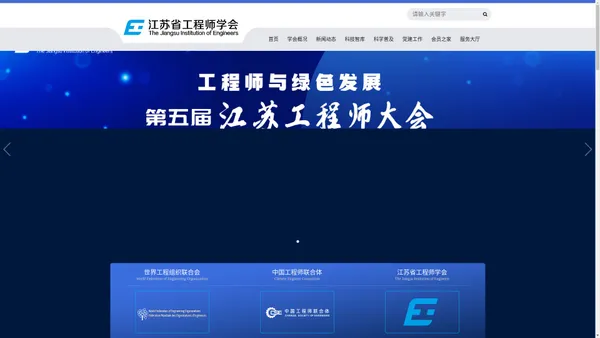 江苏省工程师学会官网-江苏省5A级社会组织
