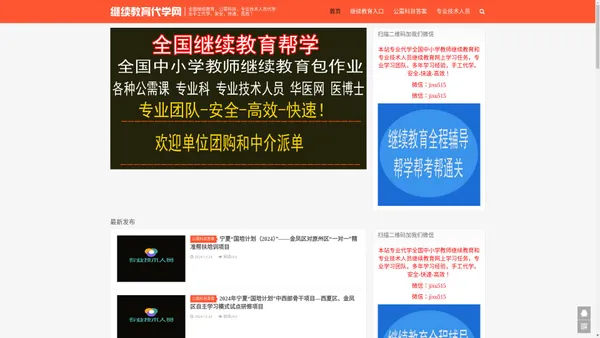 继续教育代学代刷答案|继续教育代学|中小学教师继续教育学时学分代学代挂代刷|专业技术人员继续教育代学|公需科目代学|专业课代学|继续教育代学网