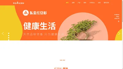 湖北省东金红豆杉有限公司